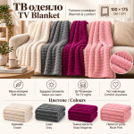 Пухкаво TV одеяло Beige Cloud – 100/175 см